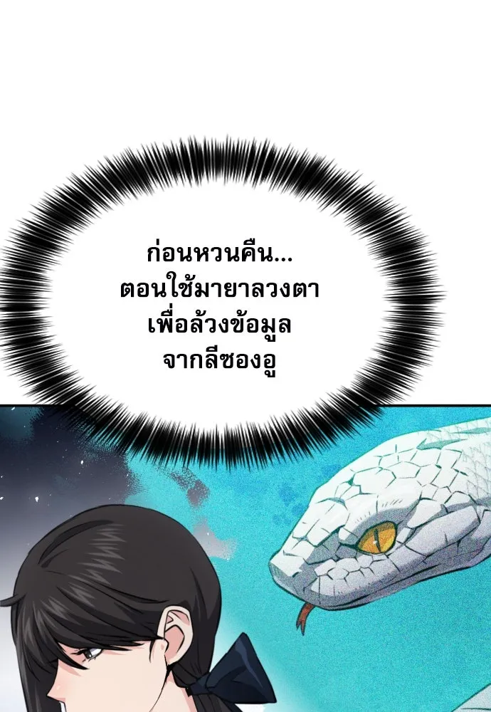 ดรูอิดแห่งสถานีโซล ตอนที่ 189 รูปที่ 5