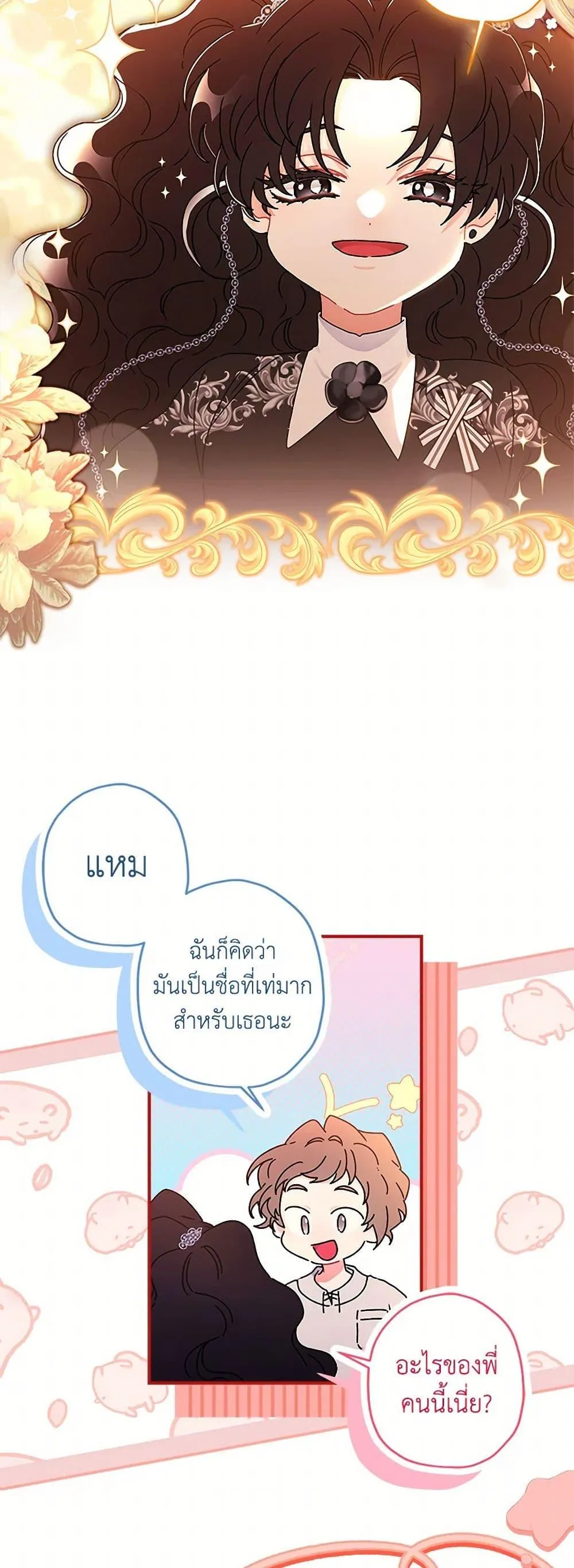 I Became the Male Lead_s Adopted Daughter ฉ_นกลายเป_นล_กสาวบ_ญธรรมของท_านดย_ก ตอนที่ ตอนที่ 114 รูปที่ 21