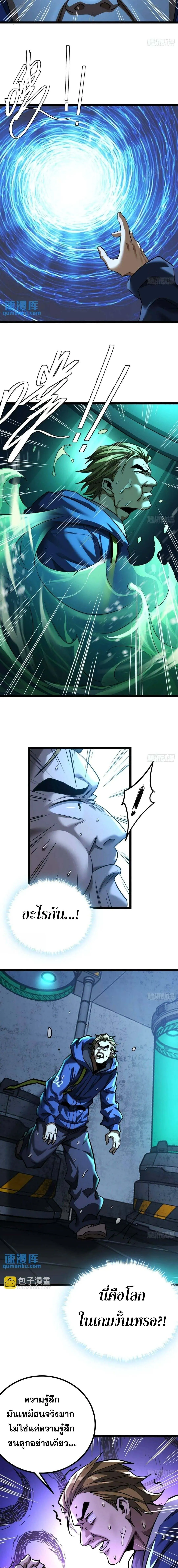 This Game Is Too Realistic ตอนที่ ตอนที่ 29 รูปที่ 3