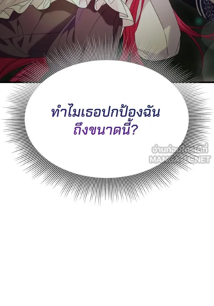 ทำแบบนี้ไม่ได้เพคะ องค์ชาย ตอนที่ 20 รูปที่ 111