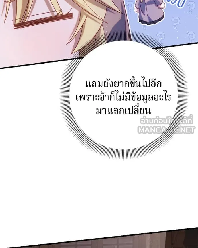 ถ้าเป็นนางร้าย ตอนที่ 33 รูปที่ 52