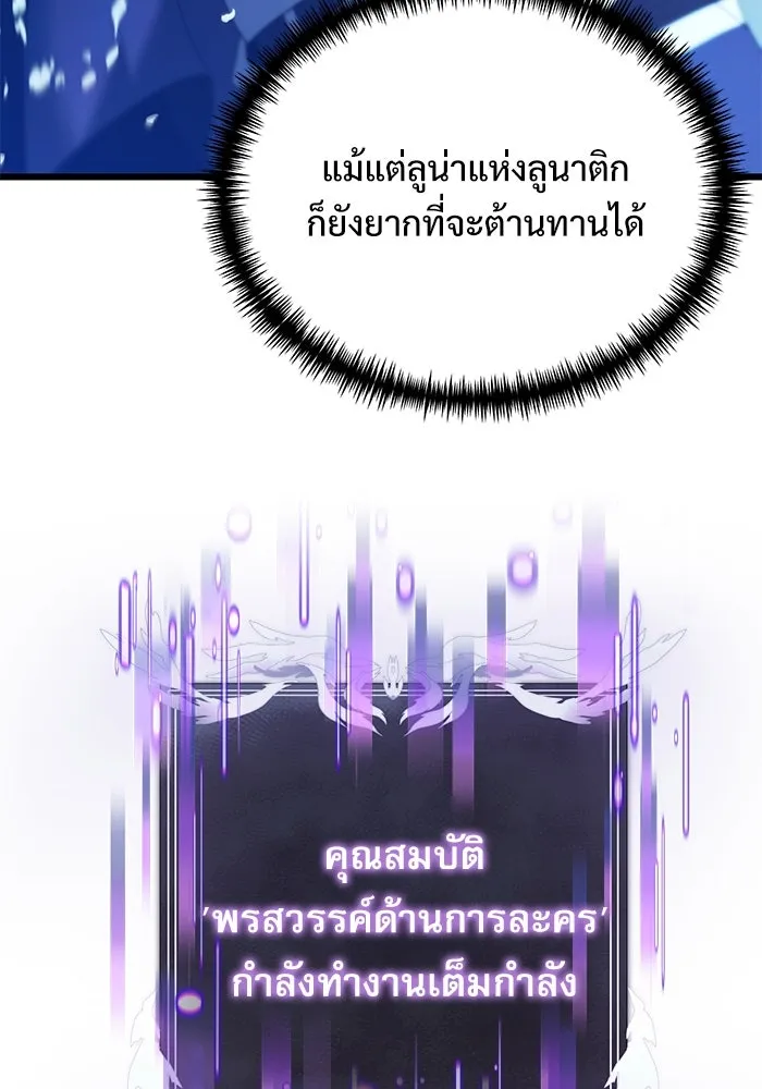 อัศวินดำล่าท้าเวลา ตอนที่ 77 รูปที่ 11