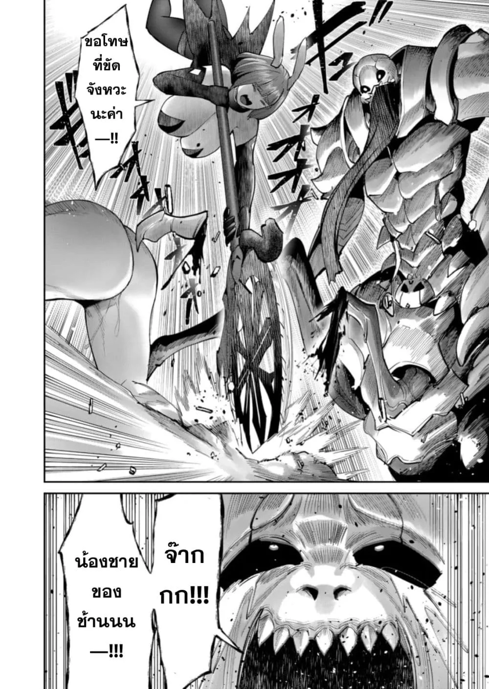 Kichiku Eiyuu Savage Hero ว_รบ_ร_ษป_ศาจ ตอนที่ ตอนที่ 87 รูปที่ 4