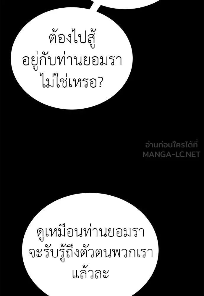 ยมราชลงทัณฑ์ ตอนที่ 89 รูปที่ 74