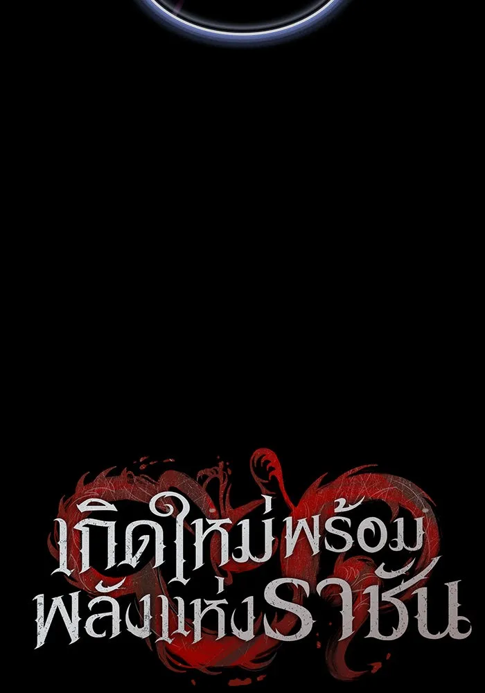 เกิดใหม่พร้อมพลังแห่งราชัน ตอนที่ 144 รูปที่ 49