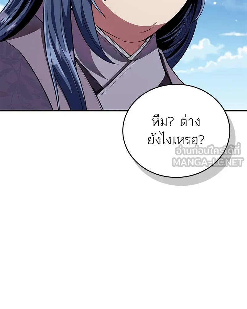 สุดยอดเทรนเนอร์แห่งยุทธภพ ตอนที่ 42 บิงโก! รูปที่ 9