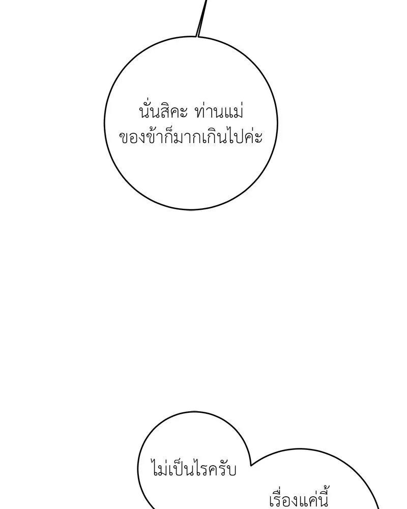 เจ้าหญิงคลั่งแห่งวังหลวง ตอนที่ 105 รูปที่ 82