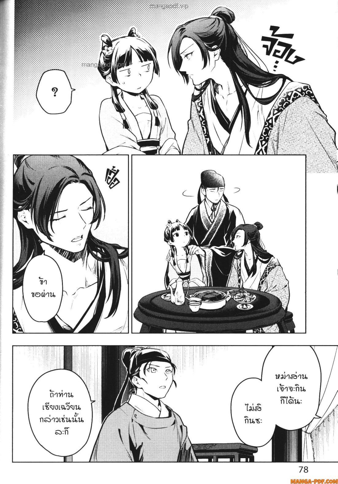 Manga-lc-com อ่านมังงะ อ่านการ์ตูน ออนไลน์ ฟรี Kusuriya no Hitorigoto ตอนที่ 1 2 3 4 5 6 7 8 9 10 11 12 13 14 ฟรี ไม่มีโฆษณา Manga-lc - อ่าน มังงะ อ่าน การ์ตูน ออนไลน์ อ่านมังงะ ฟรี