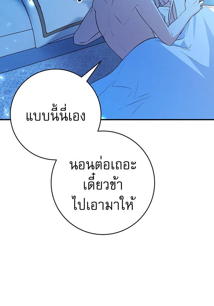 นางร้ายที่ไหนจะมีคุณธรรม ตอนที่ 62 รูปที่ 10