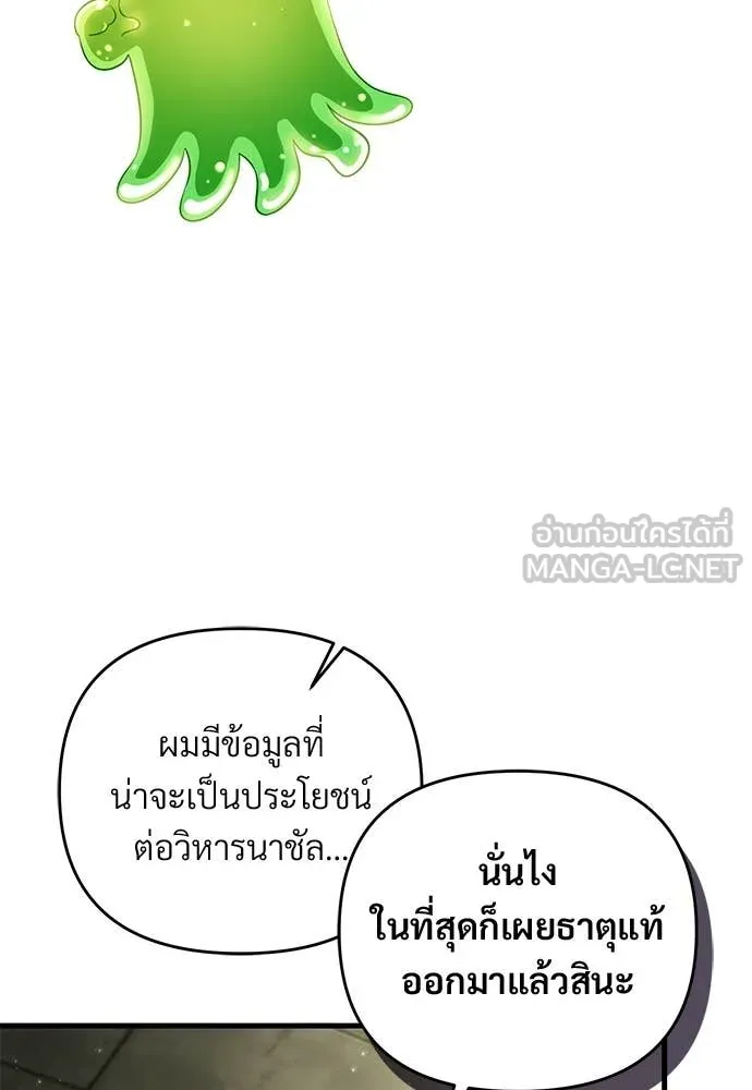 เชื่อเถอะ ฉันเป็นฮัน ตอนที่ 65 รูปที่ 99