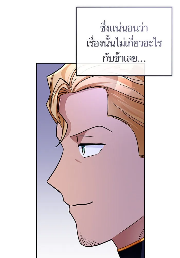 บุตรีดยุกขอไม่แต่งงานbrกับหนุ่มในฝัน ตอนที่ 82 รูปที่ 140