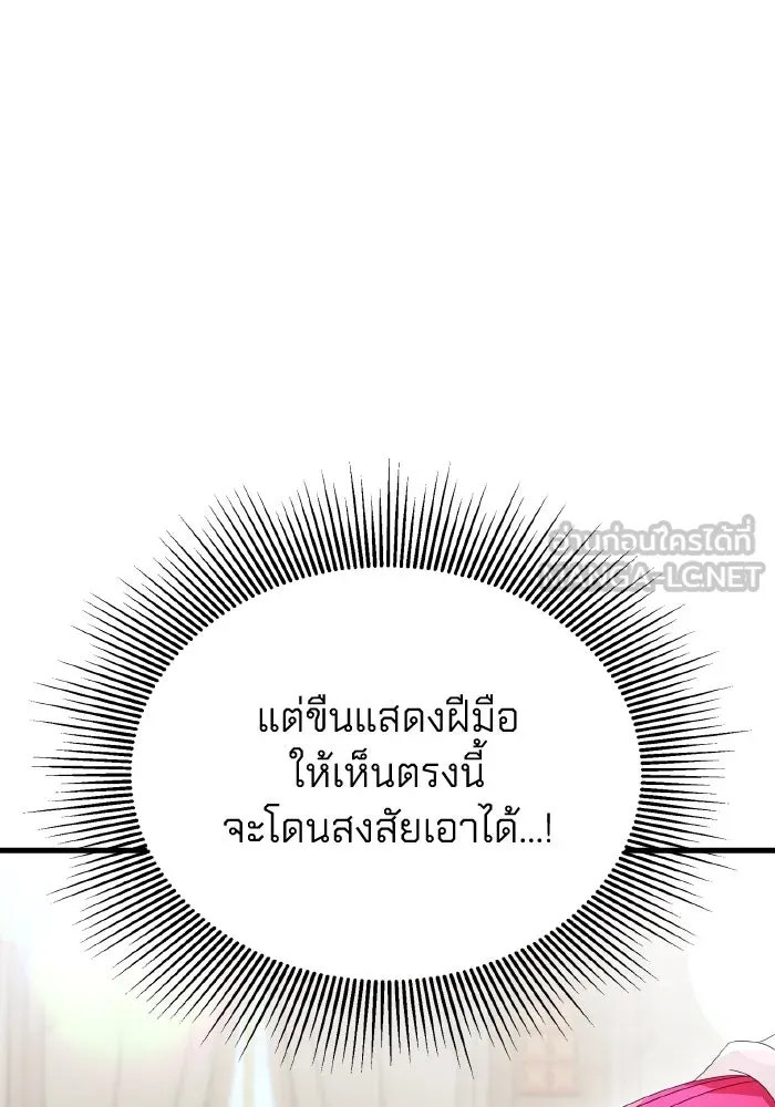 ทำแบบนี้ไม่ได้เพคะ องค์ชาย ตอนที่ 19 รูปที่ 42