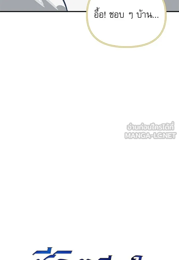 ชีวิตฮีลใจนายฮันเตอร์คลาส S ตอนที่ 50 รูปที่ 30