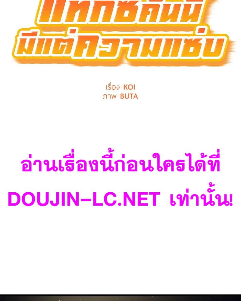 Doujin-Lc- อ่าน โดจิน มังฮวา เกาหลี ญี่ปุ่น จีน แปลไทย Taxiu ตอนที่ 1 2 3 4 5 6 7 8 9 10 11 12 13 14 ฟรี ไม่มีโฆษณา อ่าน โดจิน Manhwa เกาหลี ญี่ปุ่น จีน เรามีครบ คัดมาให้เน้นๆ โดจิน 18+ รับประกันความฟินโดย  Doujin Lc