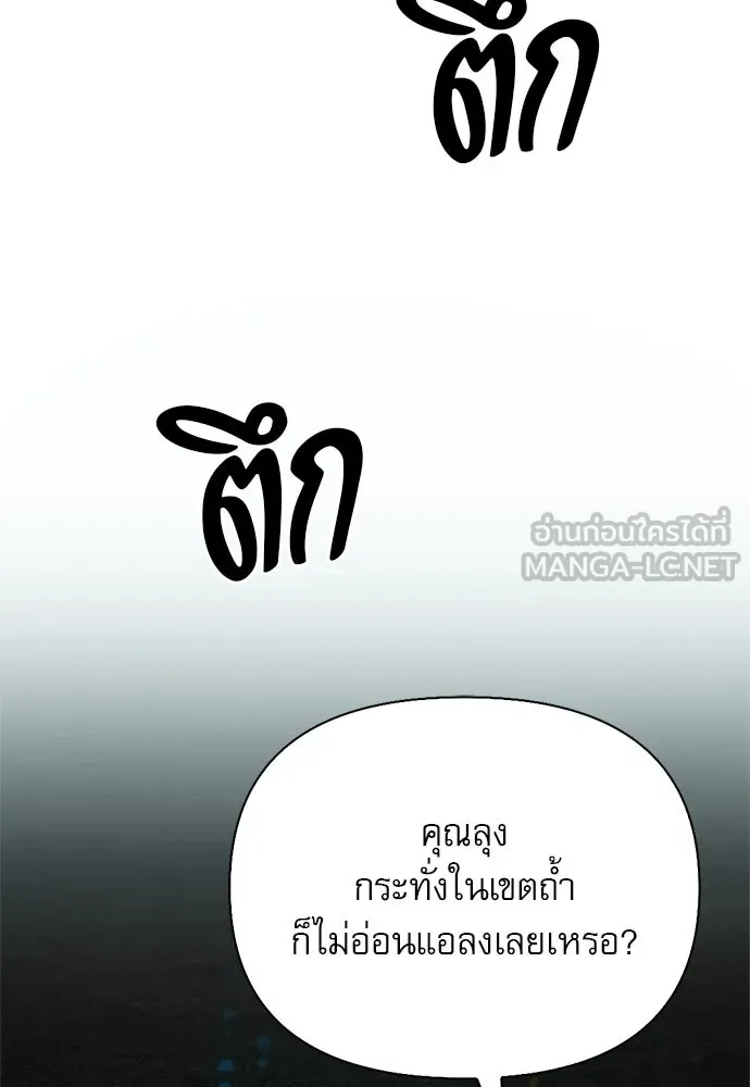 ชีวิตฮีลใจนายฮันเตอร์คลาส S ตอนที่ 32 รูปที่ 111