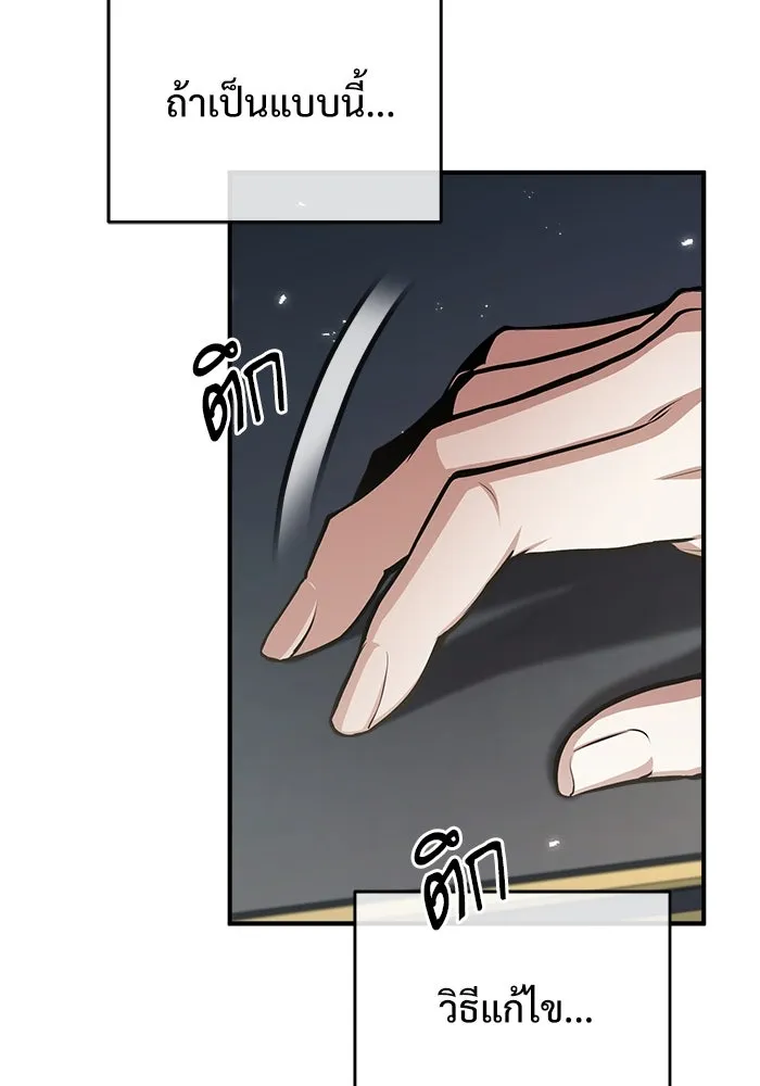 ศาสตราจารย์จำเป็นแห่งอะคาเดมี ตอนที่ 21 รูปที่ 20