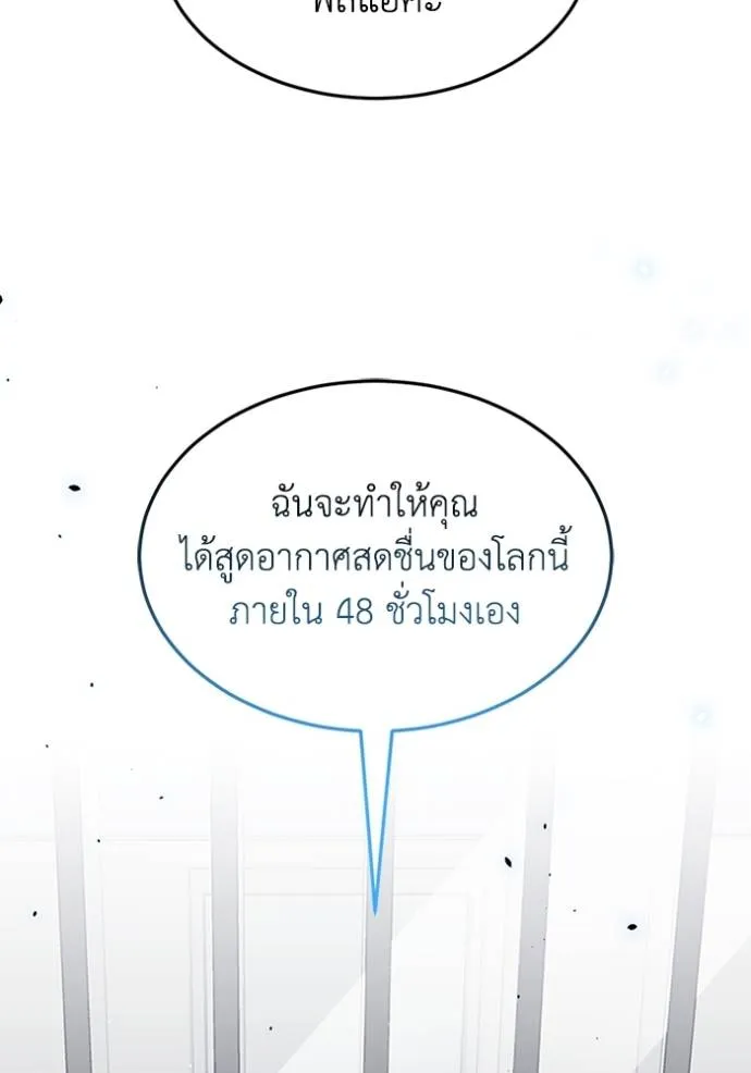 อัจฉริยะนอกคอก ตอนที่ 85 รูปที่ 131
