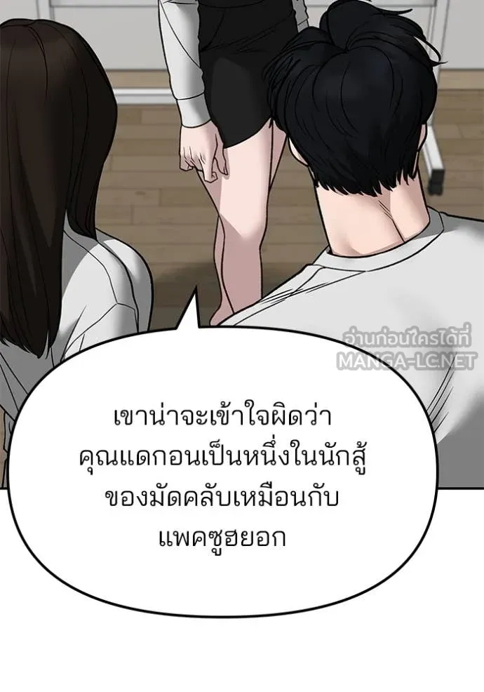 เลวฟาดเลว ตอนที่ 141 รูปที่ 136