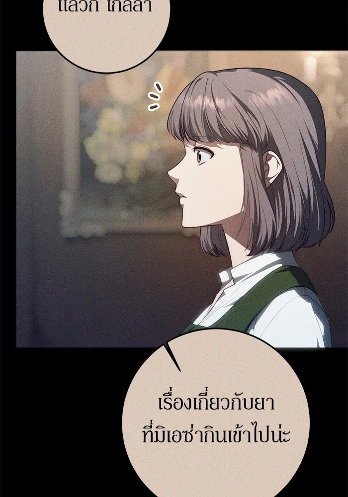 เบื้องหลังรอยยิ้มของเจ้าหญิง ตอนที่ 59 รูปที่ 89