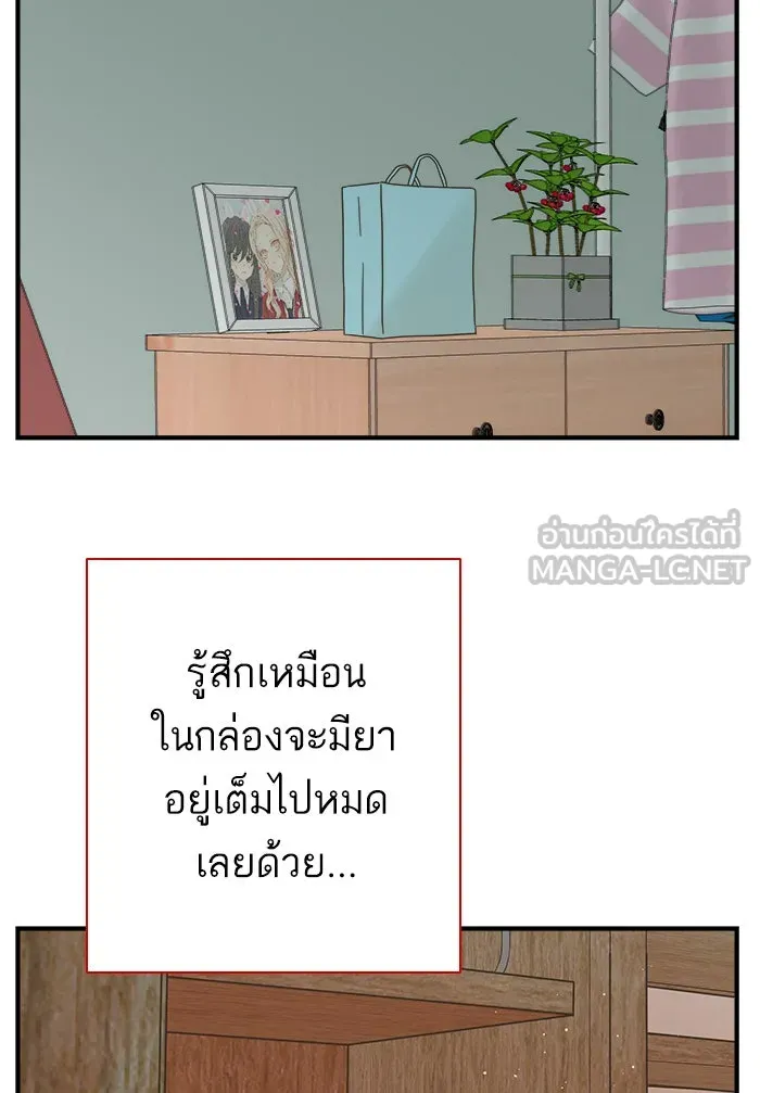 ฉันมันร้าย หรือเพราะโลกไม่น่ารัก ตอนที่ 108 รูปที่ 42
