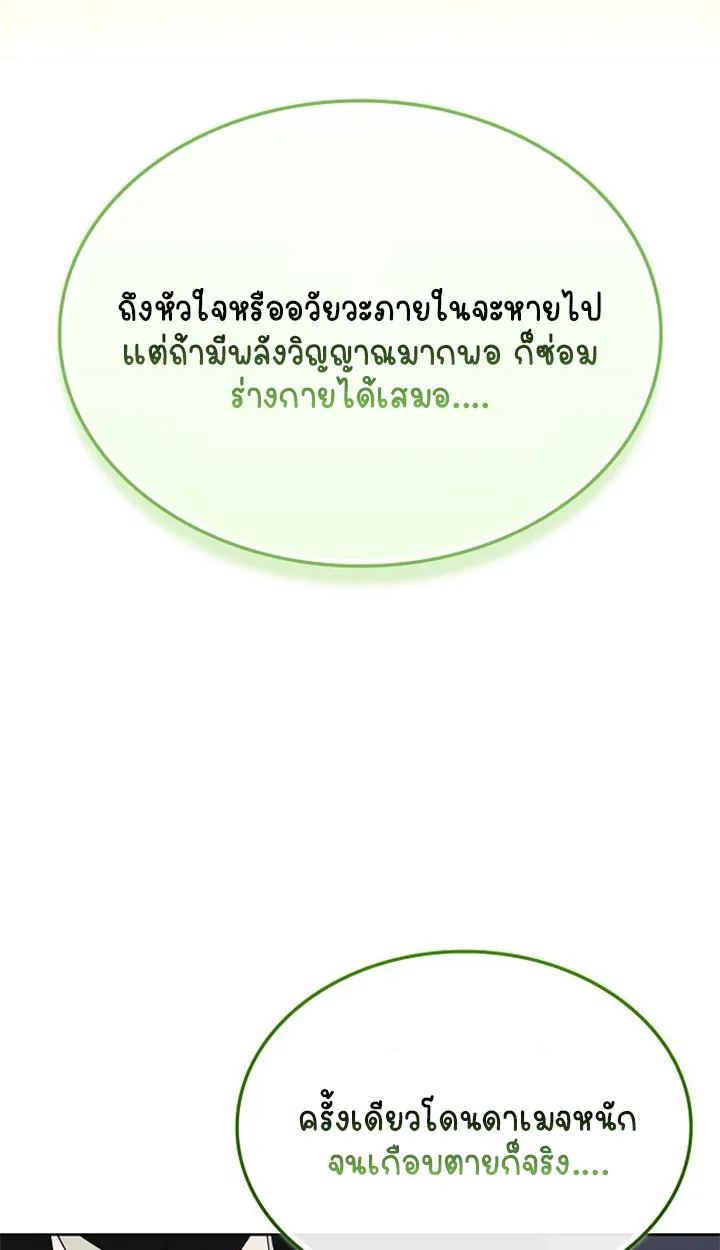 Part-Time Grim Reaper ตอนที่ ตอนที่ 38 รูปที่ 16