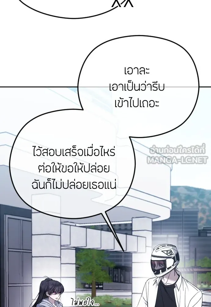 วิธีหนีตายจากนิยายโรคจิต ตอนที่ 84 รูปที่ 102