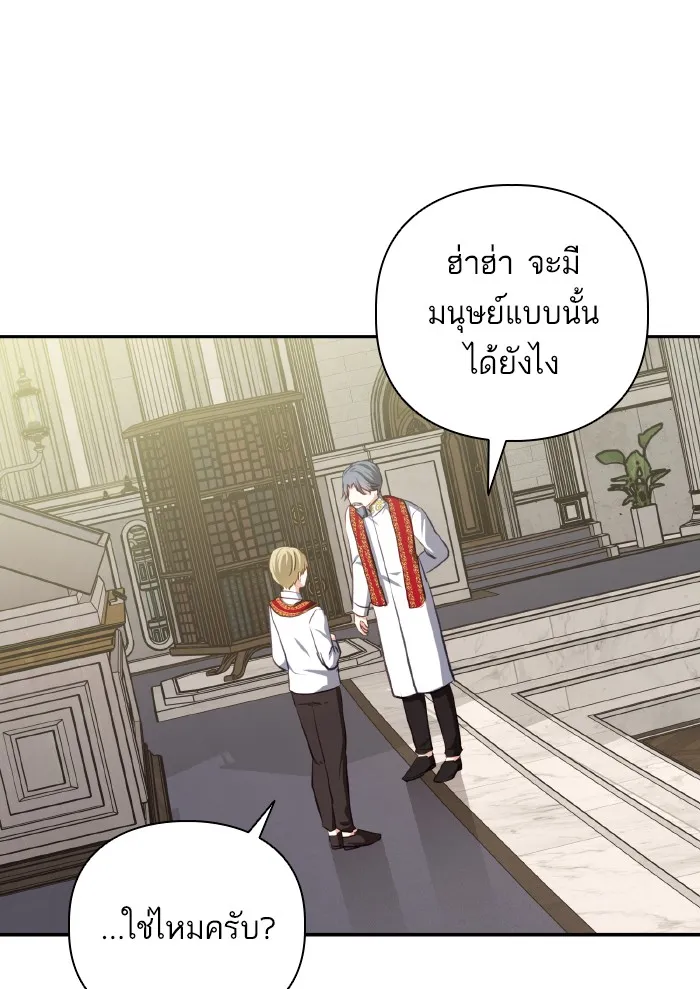 บุตรสาวของดยุกปีศาจ ตอนที่ 52 รูปที่ 34