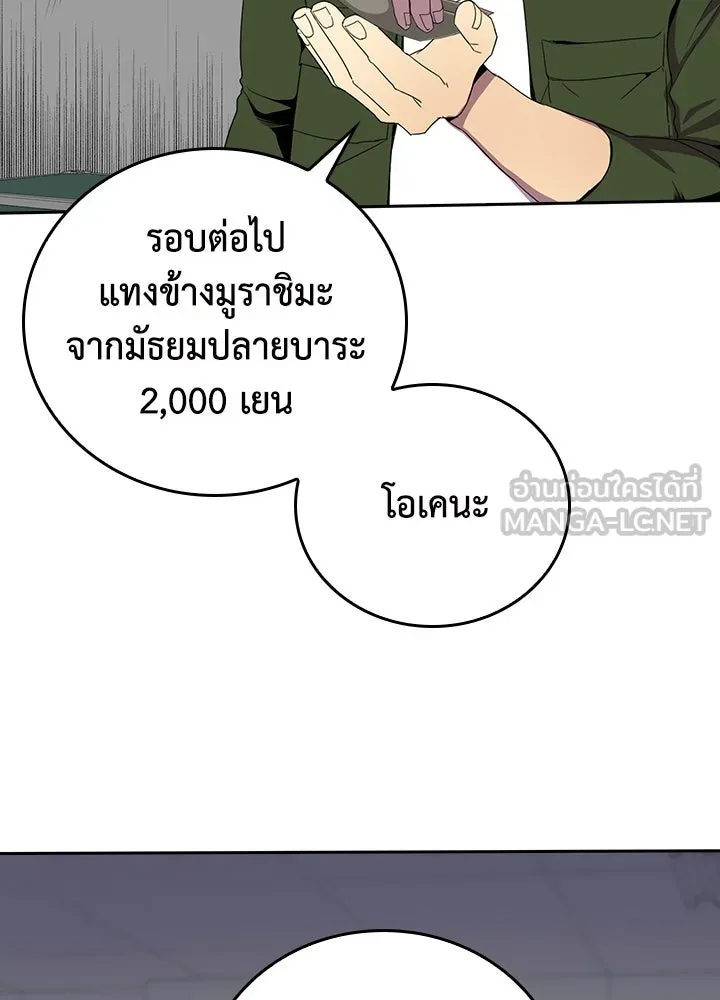 นักเลงกระจอกย้อนเวลามาทวงแค้น ตอนที่ 29 รูปที่ 78