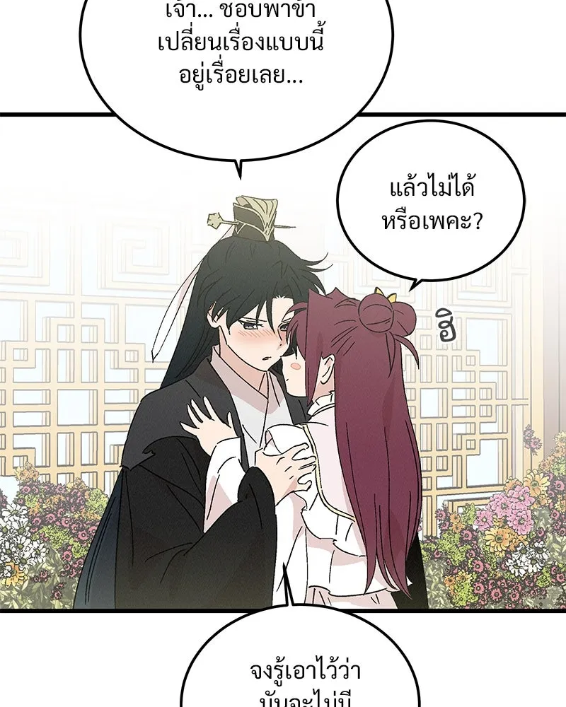 ข้าต้องไม่ใช่พระชายา ตอนที่ 85 รูปที่ 94