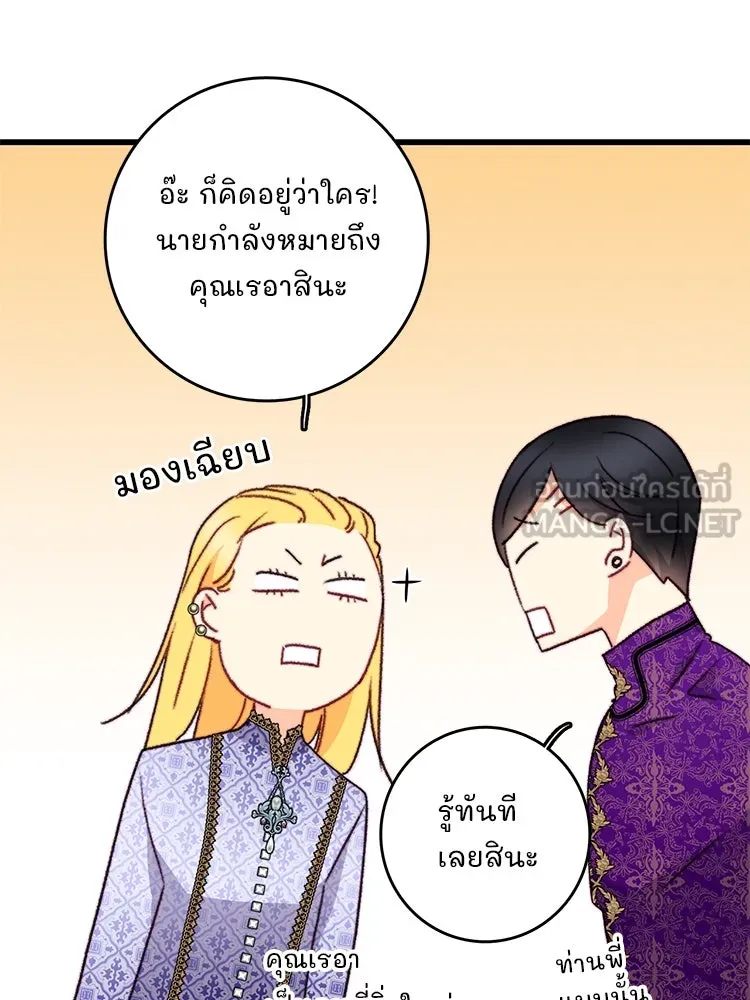 Bring the Love ตอนที่ 106 รูปที่ 81