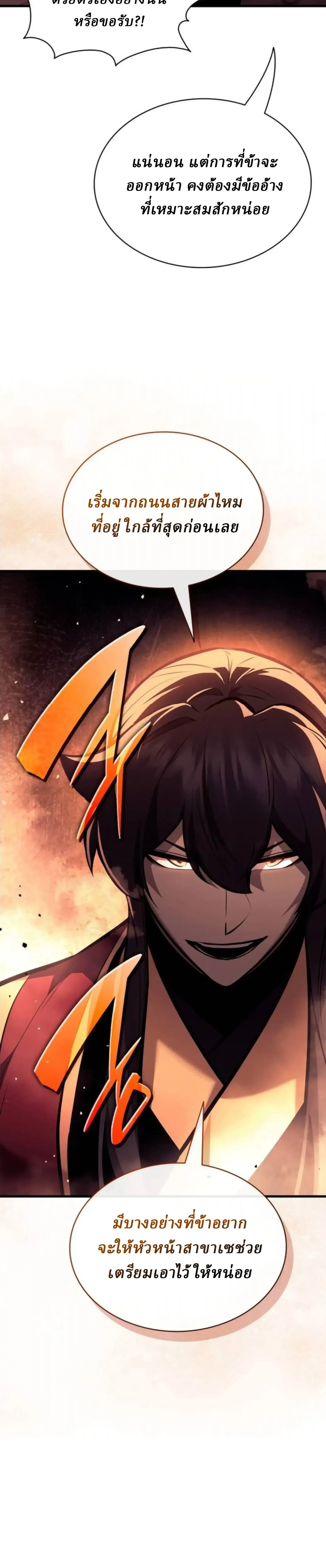 Rebirth of the Divine Demon การหวนค_นของมารสวรรค_ผ_พ_ช_ตใต_หล_า ตอนที่ ตอนที่ 32 รูปที่ 35