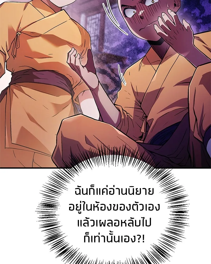 สุดยอดเทรนเนอร์แห่งยุทธภพ ตอนที่ 1 ทำไมหัวฉันเป็นแบบนี้เนี่ย! รูปที่ 152