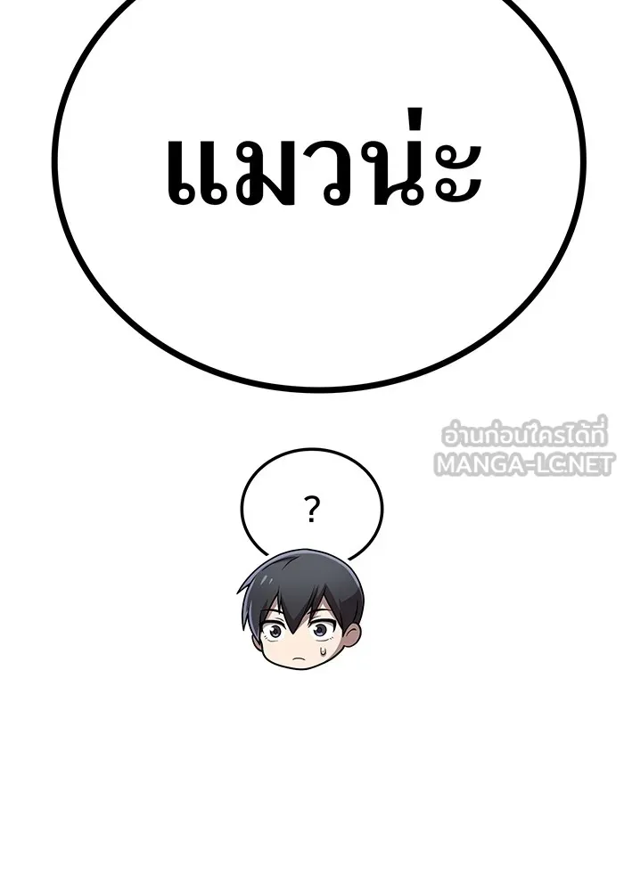 ฮันเตอร์สกิลโกง ตอนที่ 20 สุโอ มาโคโตะ รูปที่ 108