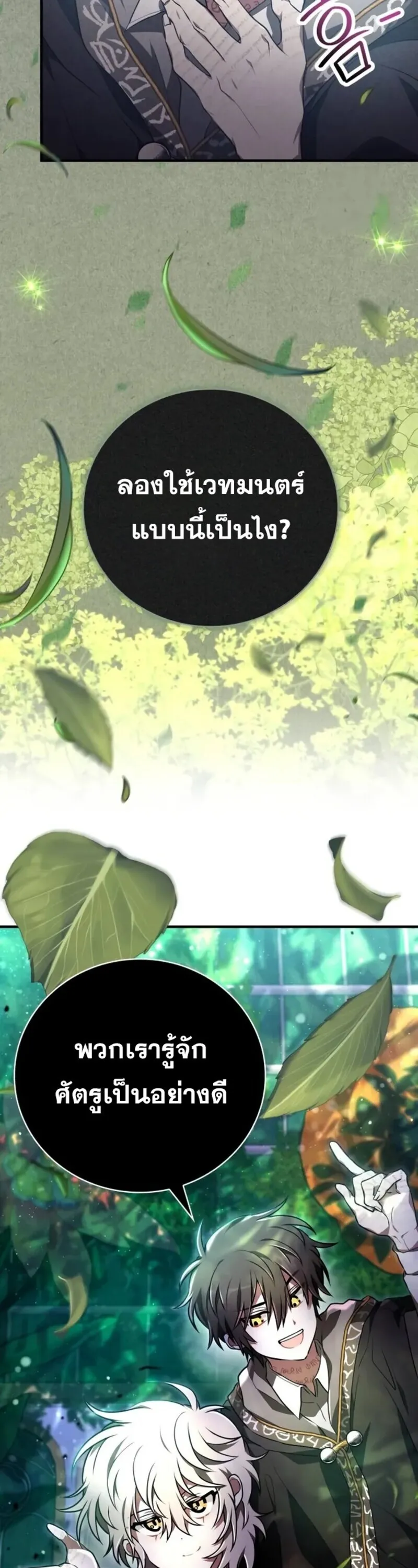 I Become a Legendary Arch Mage by Reading a Book ฉ_นกลายเป_นจอมเวทย_ในตำนานจากการอ_านหน_งส_อ ตอนที่ ตอนที่ 24 รูปที่ 40