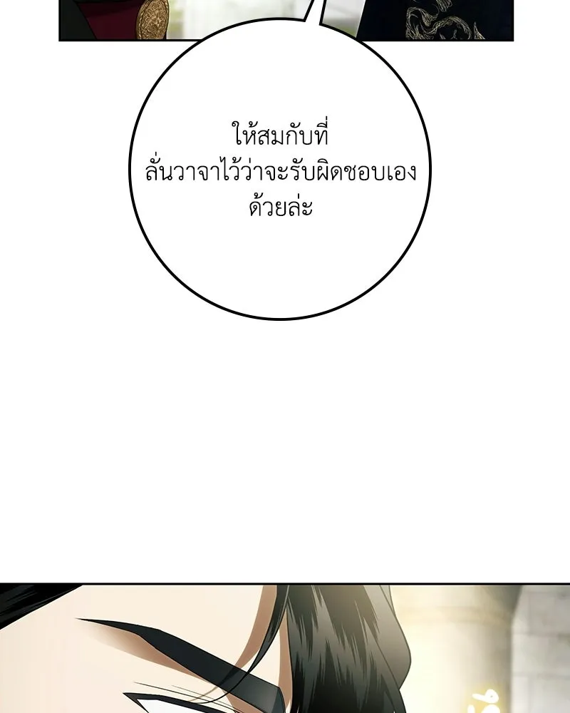 ดัชเชสเชลย ตอนที่ 61 รูปที่ 110
