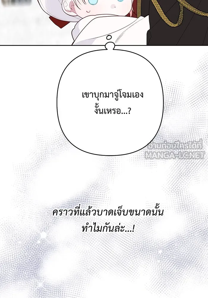 หนูน้อยทรราช ตอนที่ 32 รูปที่ 93