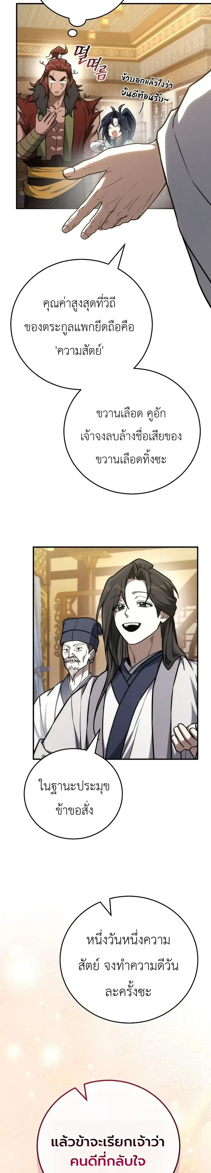 Third-Rate Martial Family Becomes the Best Under Heaven ข_าเน_ยแหละ จะพาตระก_ลช_นสามเป_นหน_งในใต_หล_า_ ตอนที่ ตอนที่ 17 รูปที่ 39