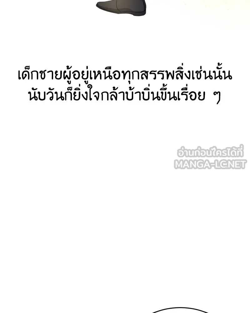 ภารกิจไล่ตามลุค บีเชล ตอนที่ 1 รูปที่ 51