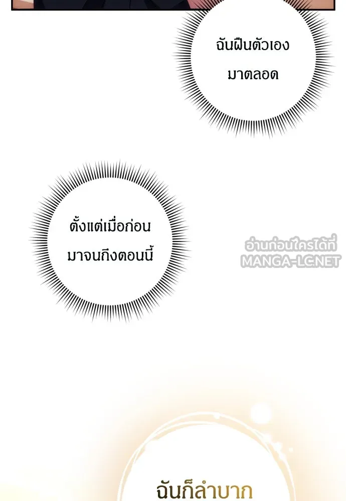 ฉันจะจีบท่านดยุกแดนเหนือ ตอนที่ 35 รูปที่ 69