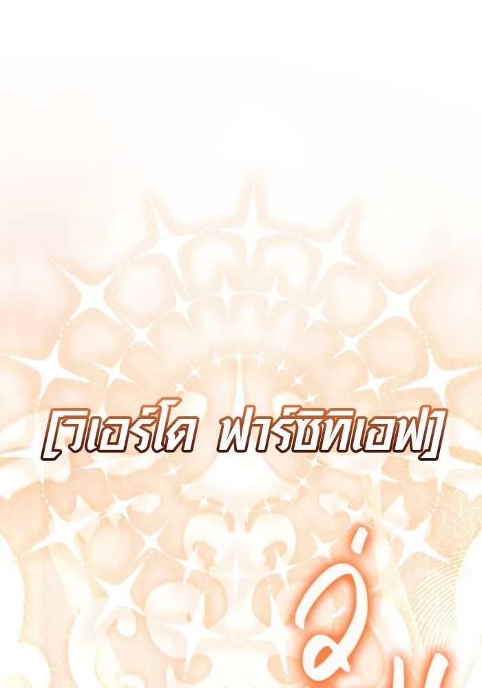 เอาชีวิตรอดในเกมฉบับคนเถื่อน ตอนที่ 61 การเผชิญหน้ากับชนชั้นสูง รูปที่ 16