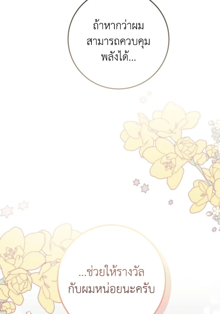 ตัวร้ายอย่างฉันขออยู่อย่างสงบ ตอนที่ 24 รูปที่ 137