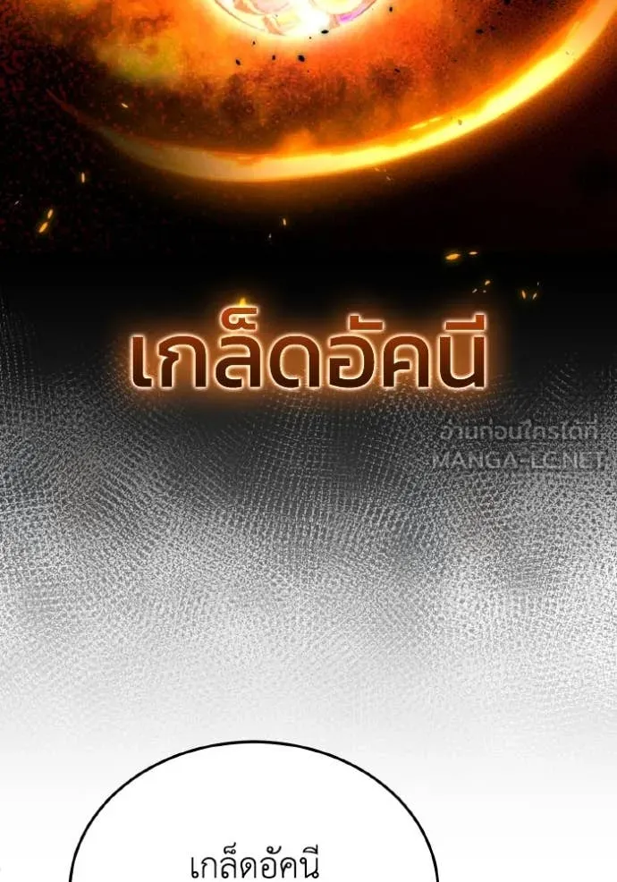 อัจฉริยะนอกคอก ตอนที่ 118 รูปที่ 35