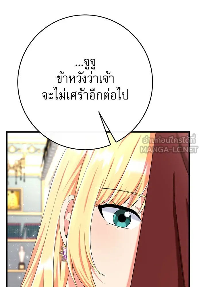 นางร้ายที่ไหนจะมีคุณธรรม ตอนที่ 101 รูปที่ 105