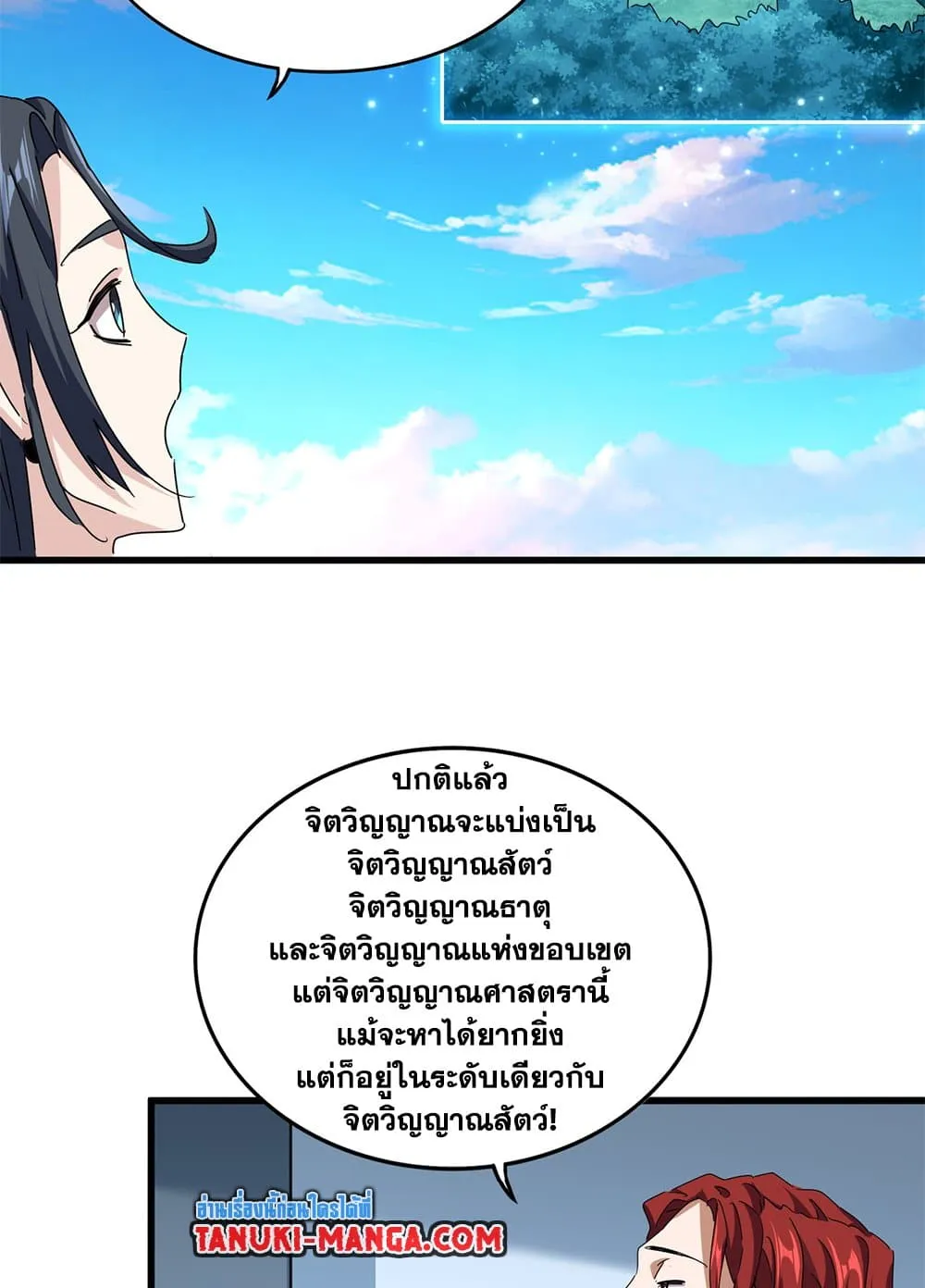 Magic Emperor ราชาจอมเวทย_ ตอนที่ ตอนที่ 690 รูปที่ 32