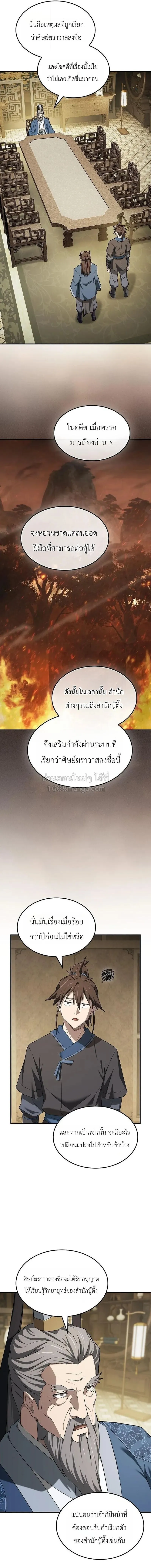 Pay-to-Win Martial God เทพสงครามเง_นสด ตอนที่ ตอนที่ 18 รูปที่ 9