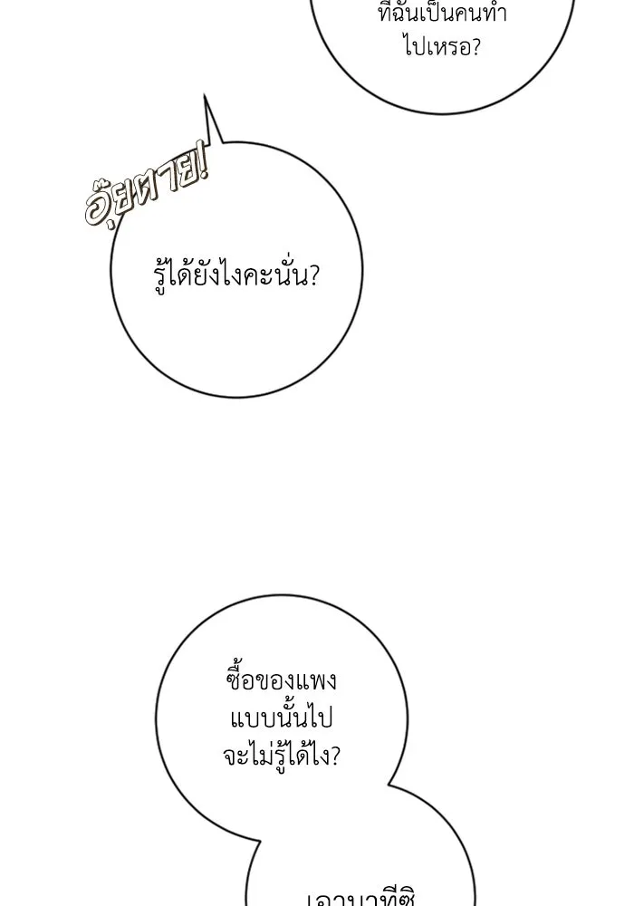 ตัวร้ายอย่างฉันขออยู่อย่างสงบ ตอนที่ 14 รูปที่ 32