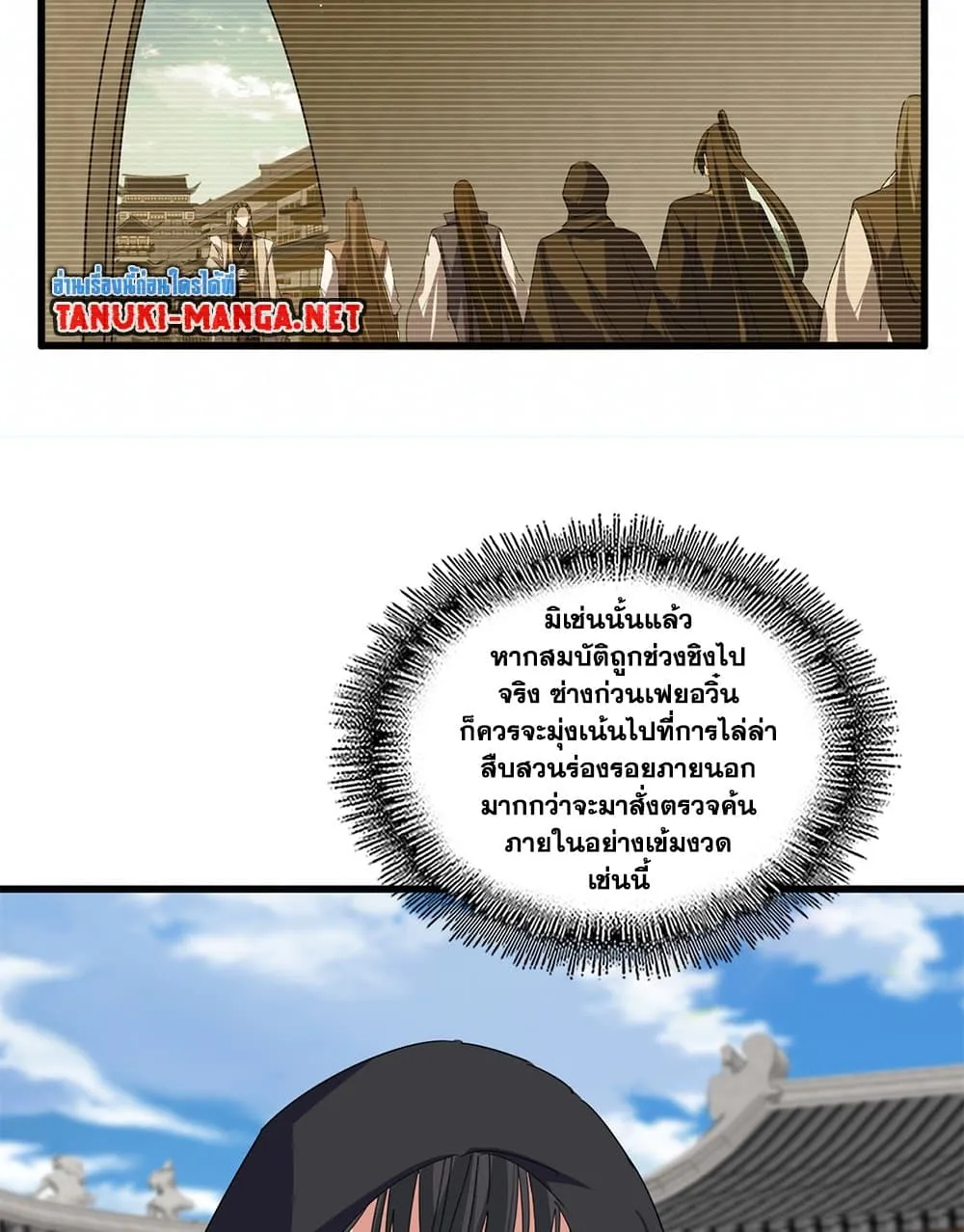 Magic Emperor ราชาจอมเวทย_ ตอนที่ ตอนที่ 879 รูปที่ 56