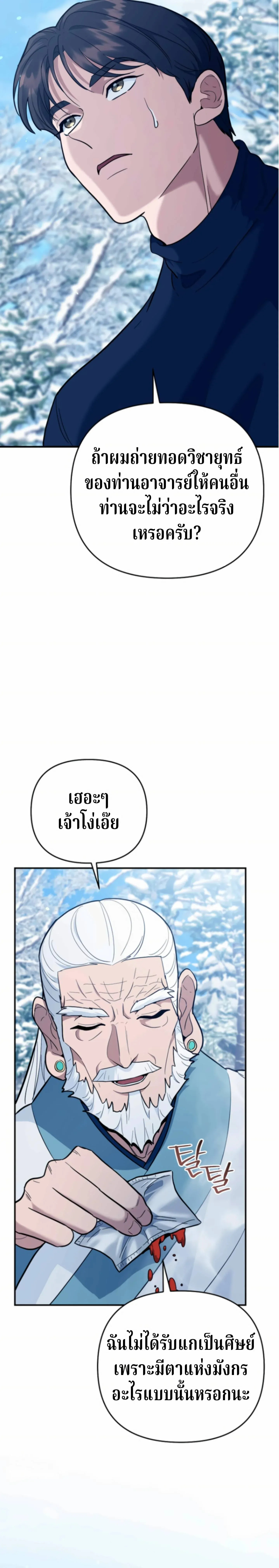 The Swordsmanship Instructor at the Academy ฉ_นกลายเป_นคร_สอนดาบของสถาบ_นไปซะแล_ว ตอนที่ ตอนที่ 44 รูปที่ 39