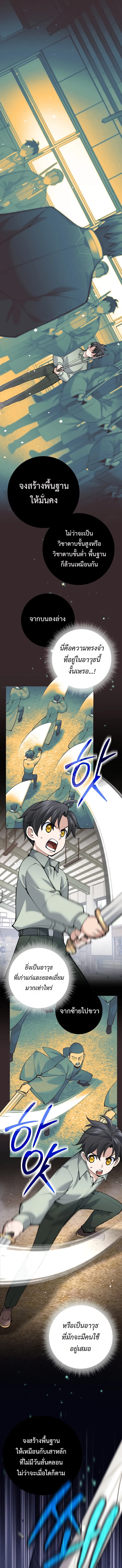The Illegitimate Who Devours Weapons บ_ตรนอกสมรสผ_กล_นก_นศาสตรา ตอนที่ ตอนที่ 4 รูปที่ 11