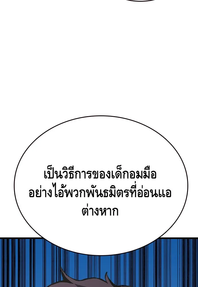 King Game ตอนที่ 79 ฮวังมูเจ (13) รูปที่ 124